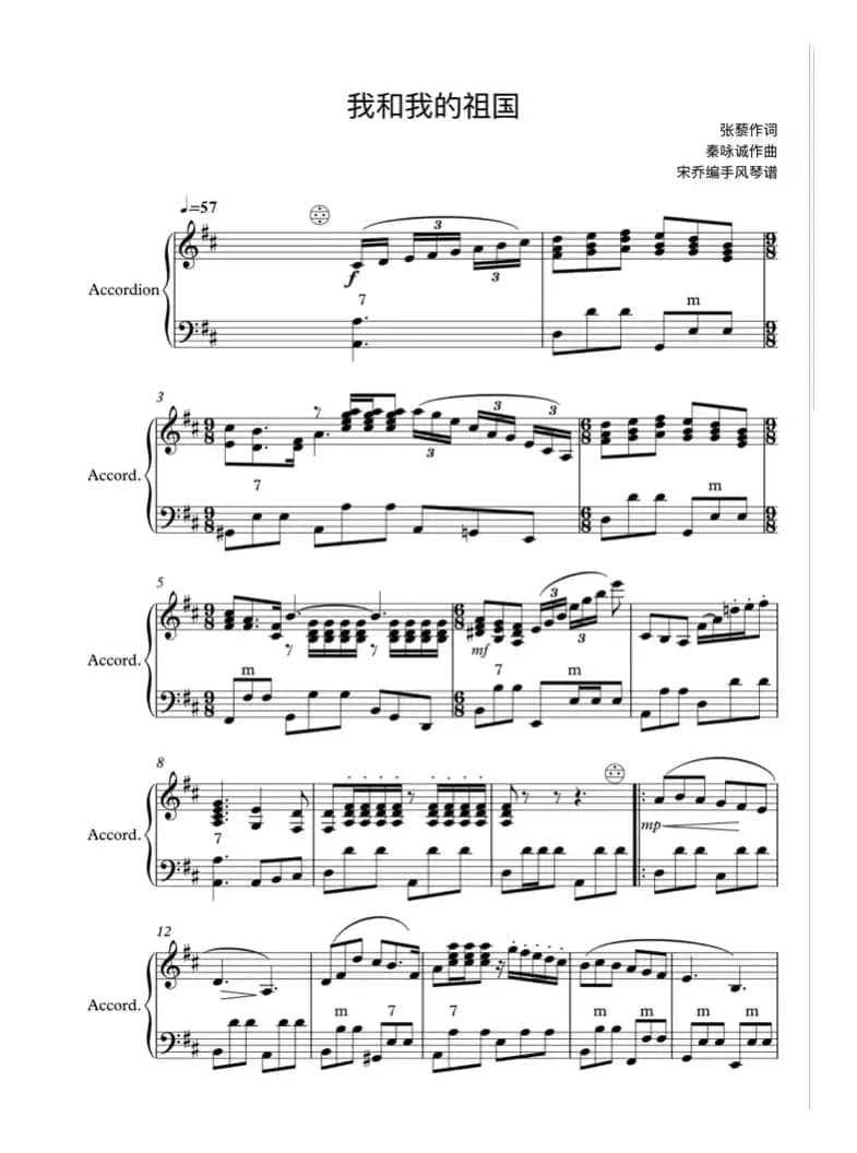 手风琴独奏我和我的祖国
