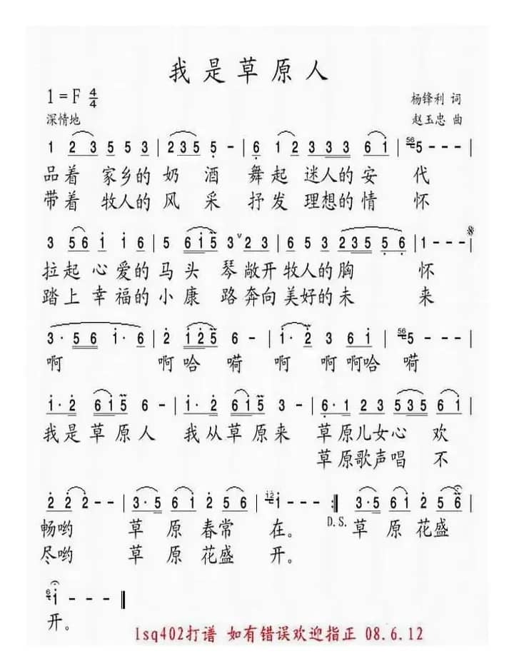 我是草原人（杨锋利词 赵玉忠曲）