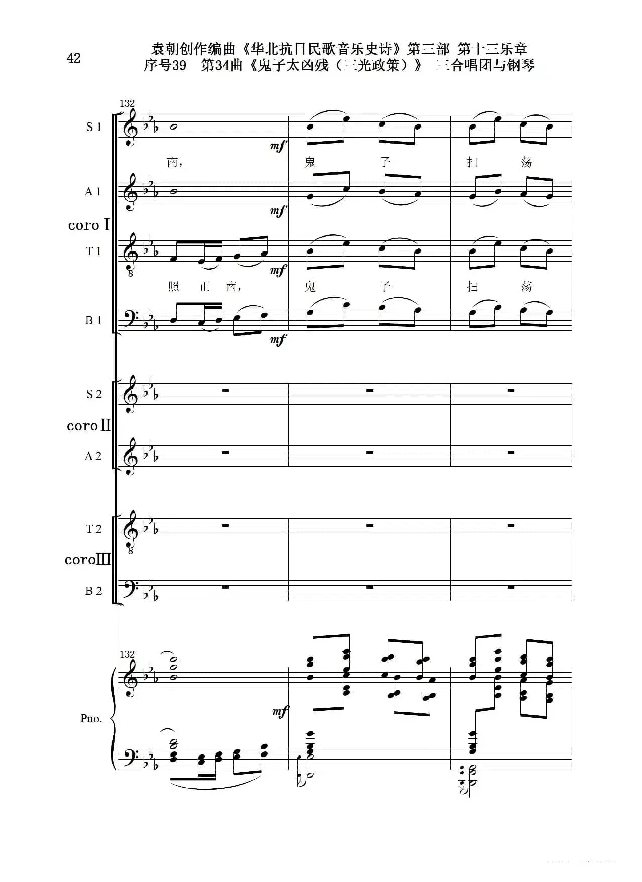 序号39第34曲《鬼子太凶残（三光政策）》三合唱团与钢琴