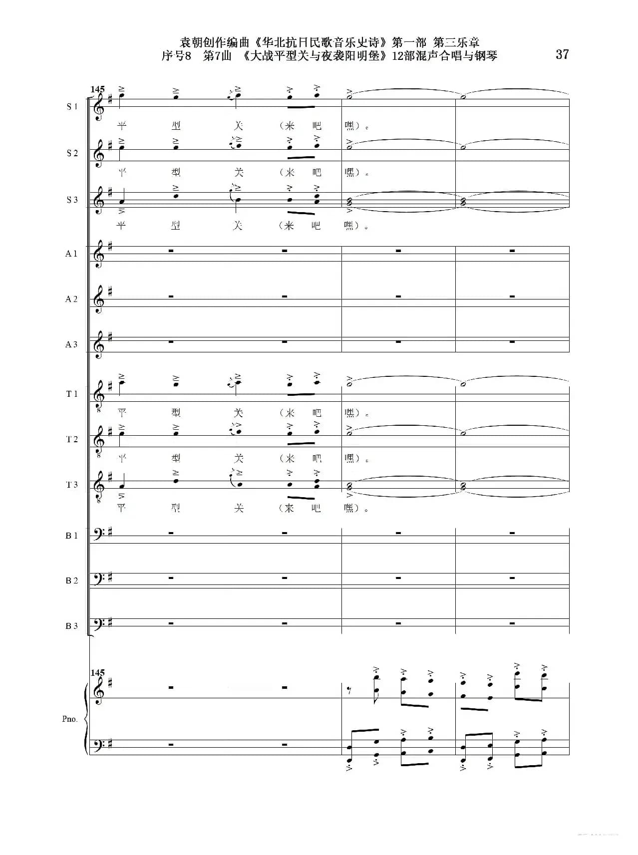 重发：序号8第7曲《大战平型关与夜袭阳明堡》Ⅰ合唱团与钢琴