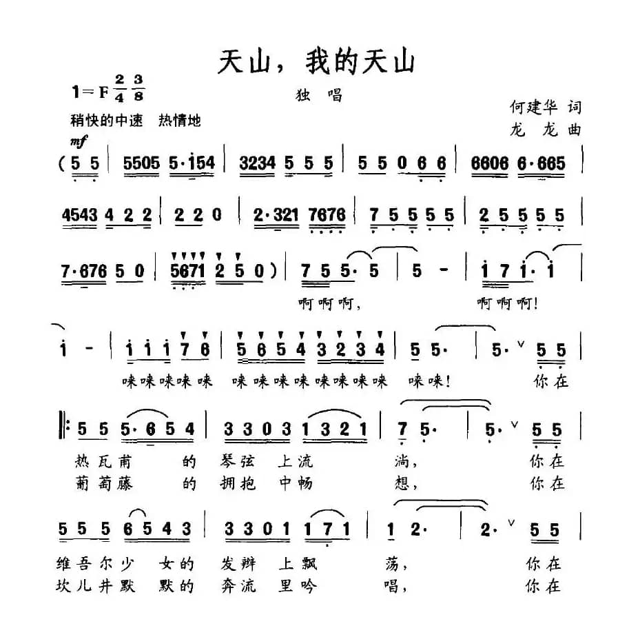 天山，我的天山