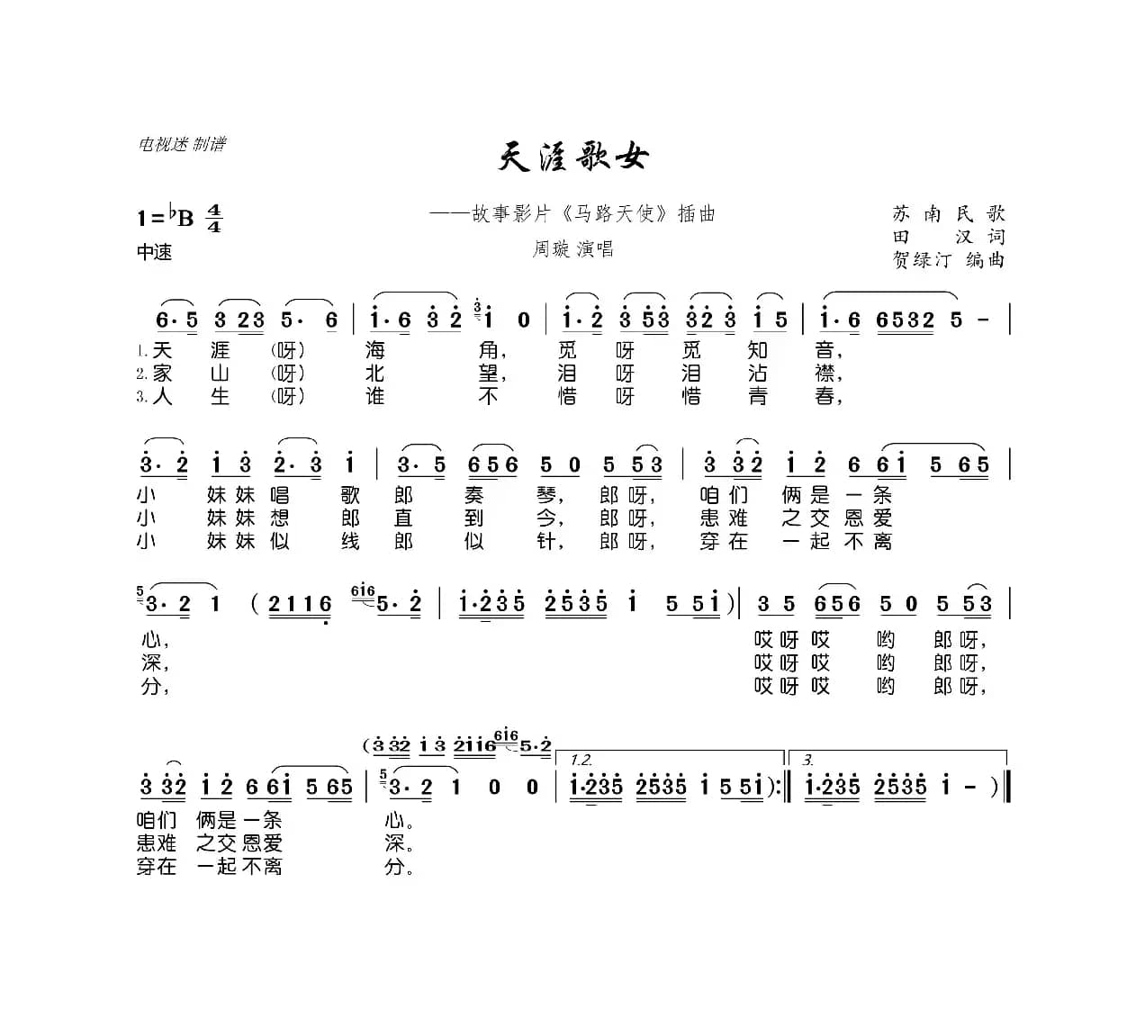 天涯歌女（苏南民歌）