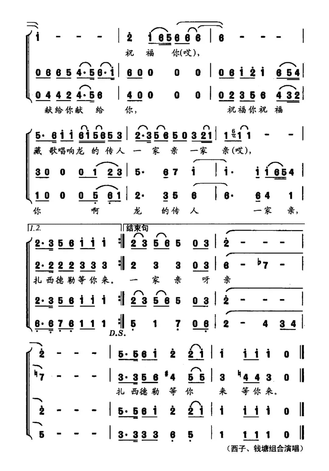 唱一支藏歌等你来