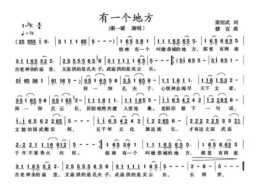 有一个地方（梁邵武词 健宣曲）