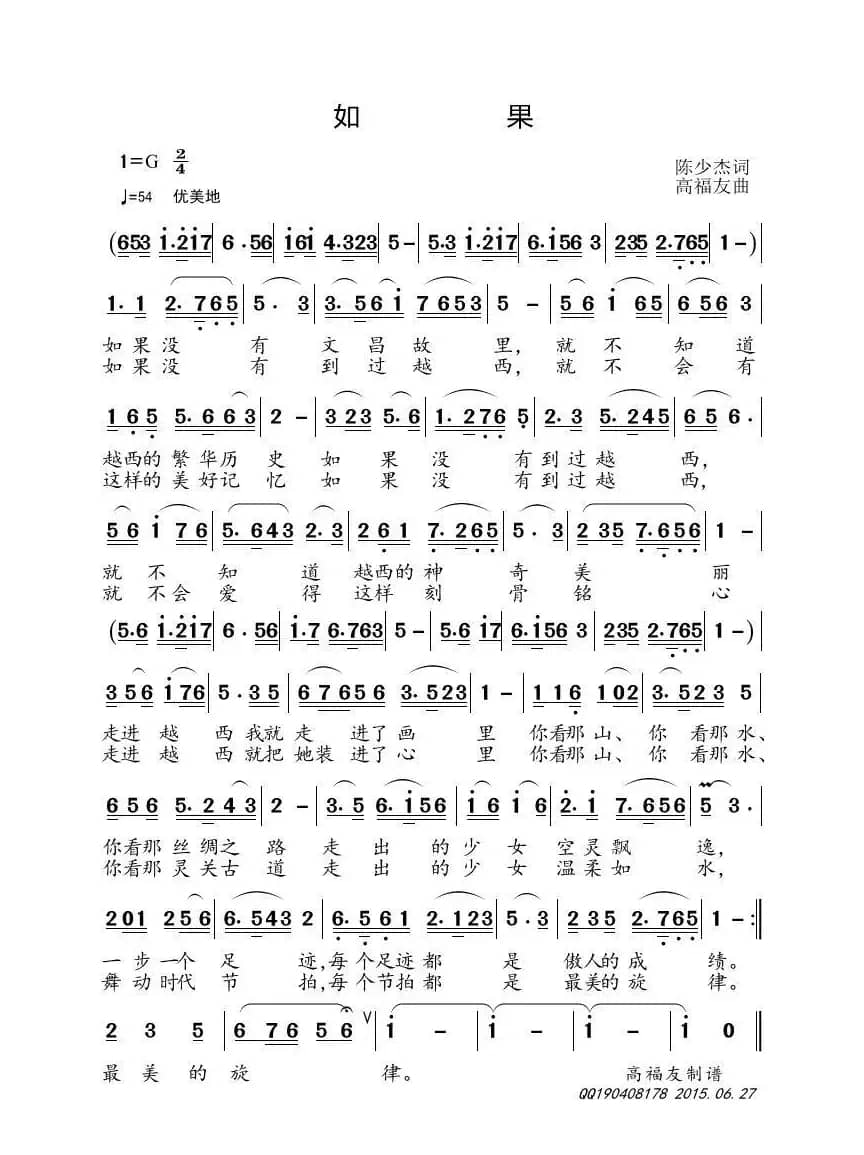 如果（陈少杰词 高福友曲）