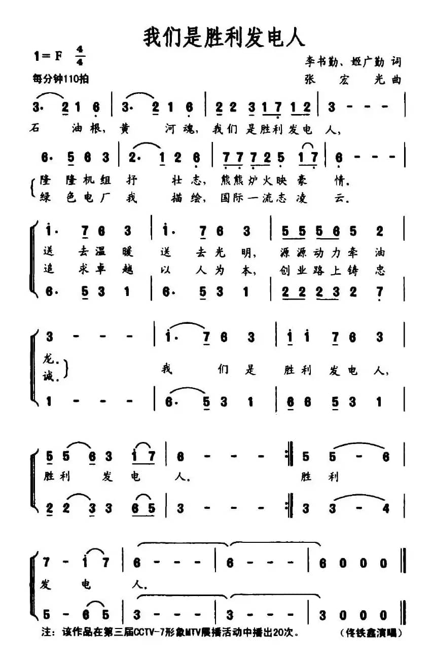 我们是胜利发电人