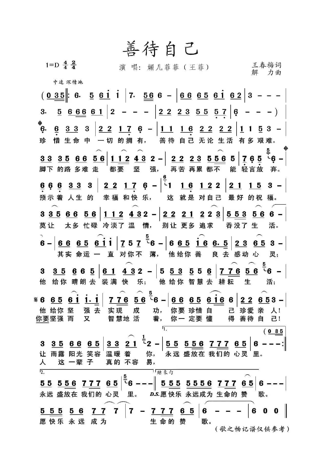 善待自己（媚儿菲菲）