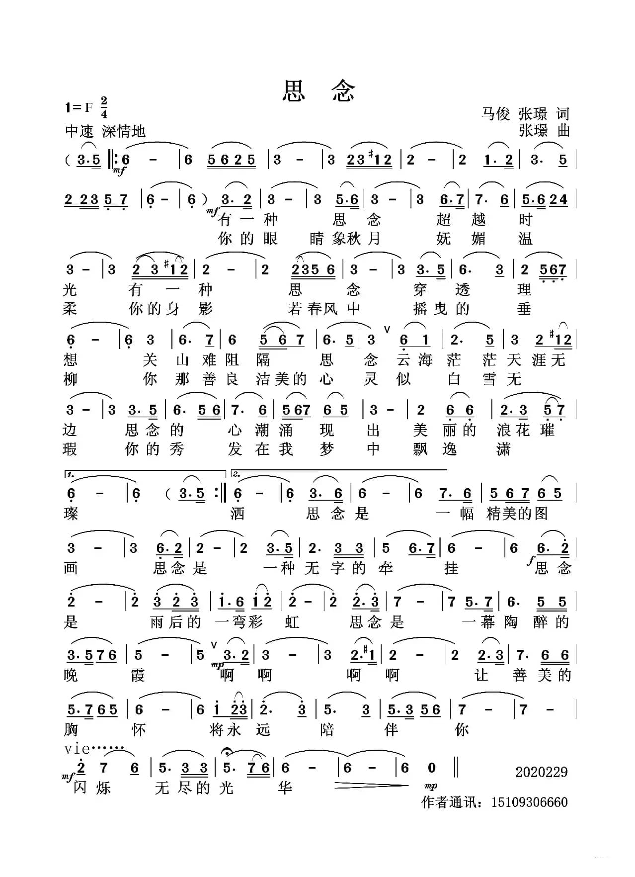 思念（张璟 词曲）