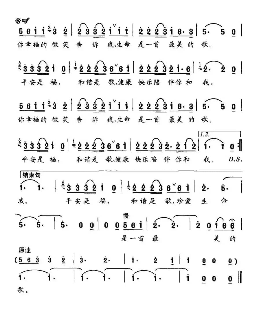 生命是一首最美的歌