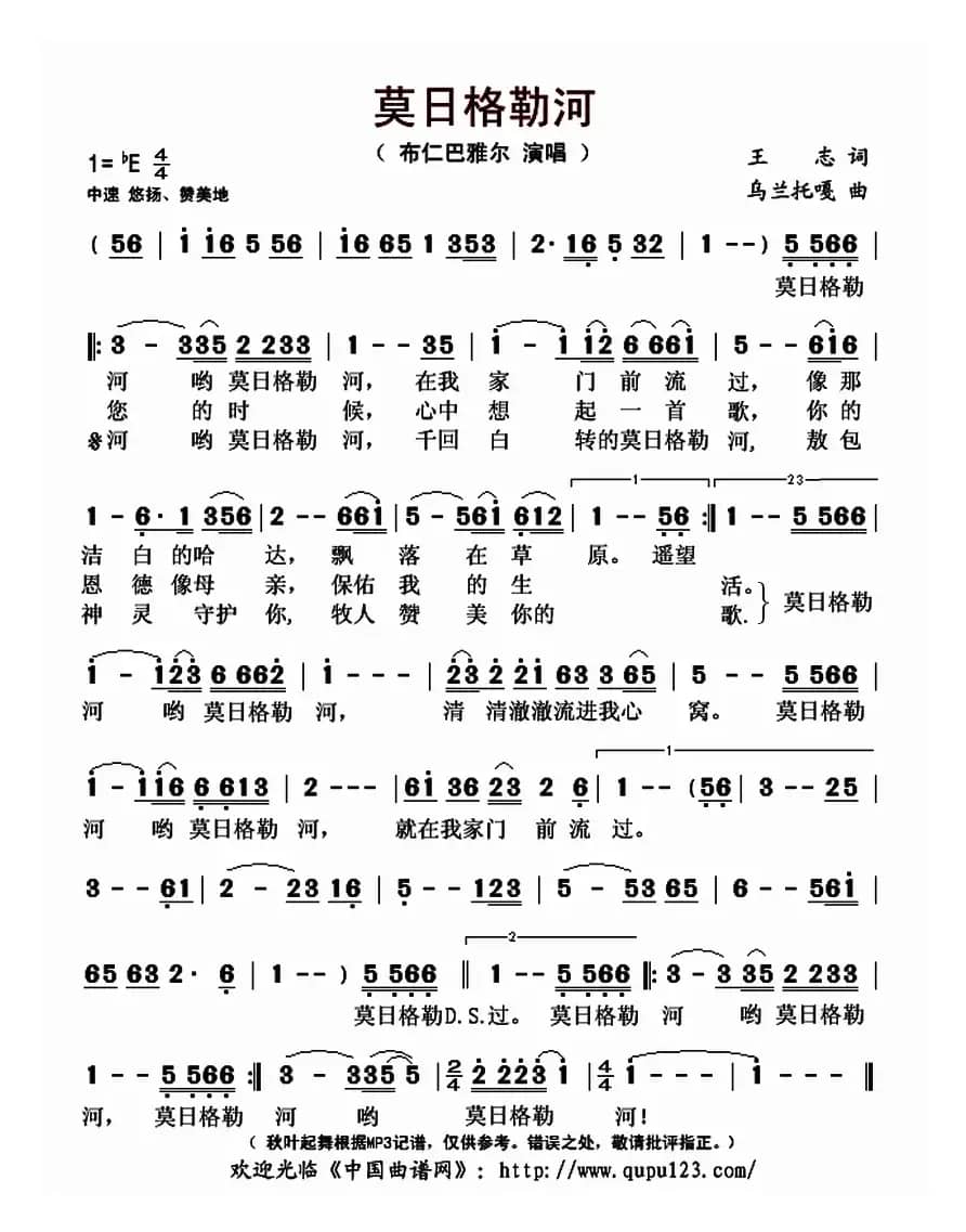  莫日格勒河（王志词 乌兰托噶曲）