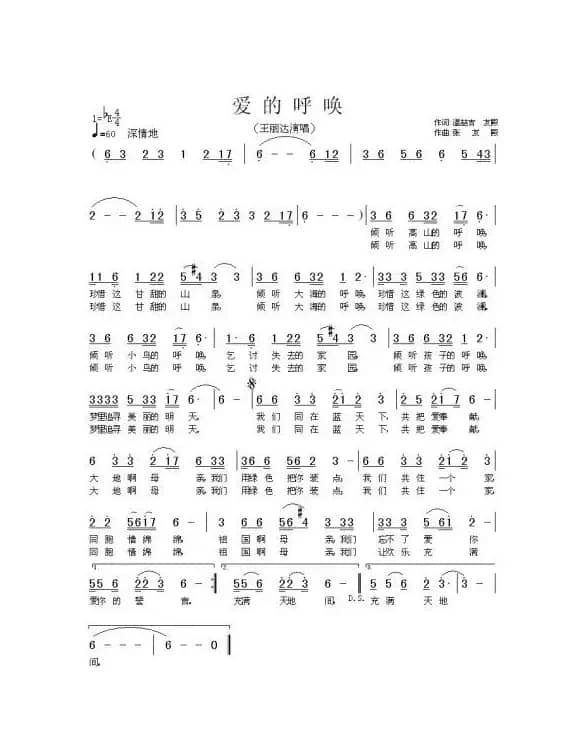 爱的呼唤（温喆吉、张友殿词 张友殿曲）