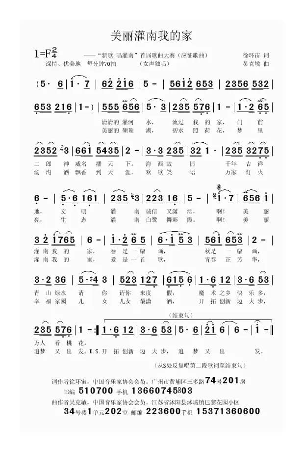 美丽灌南我的家（徐环宙词 吴克敏曲）