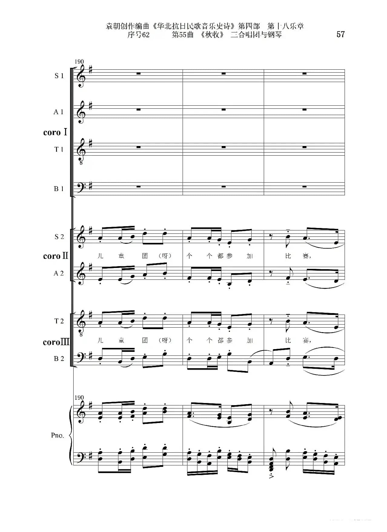 序号62第55曲《秋收》三合唱团与钢琴