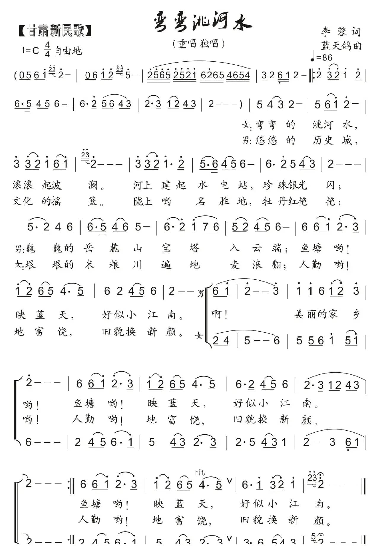 49.弯弯洮河水（甘肃新民歌）（李蓉词 蓝天鸽曲）