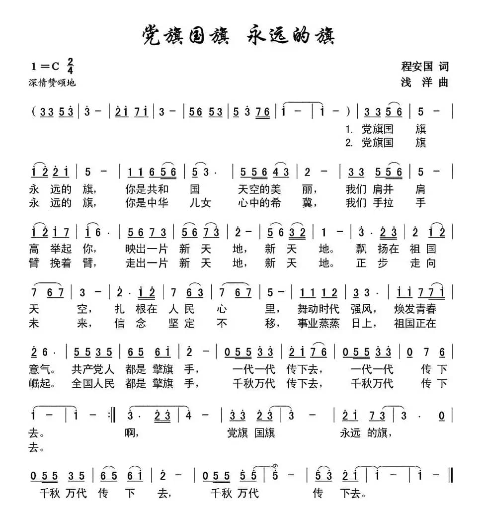 党旗国旗永远的旗