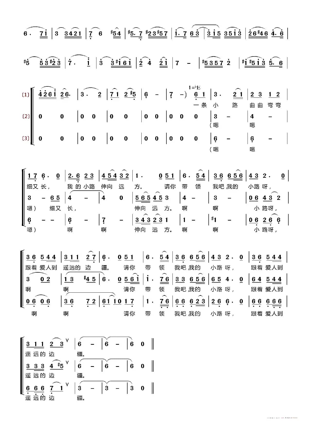 小路〔女声重唱.蓝眼睛演唱组〕（〔前苏联歌曲〕）