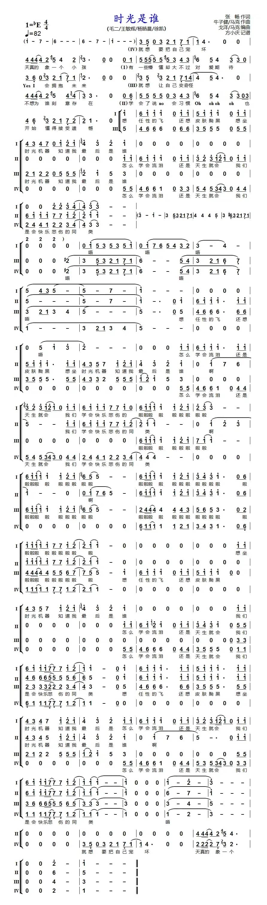 时光是谁（男声四重唱）