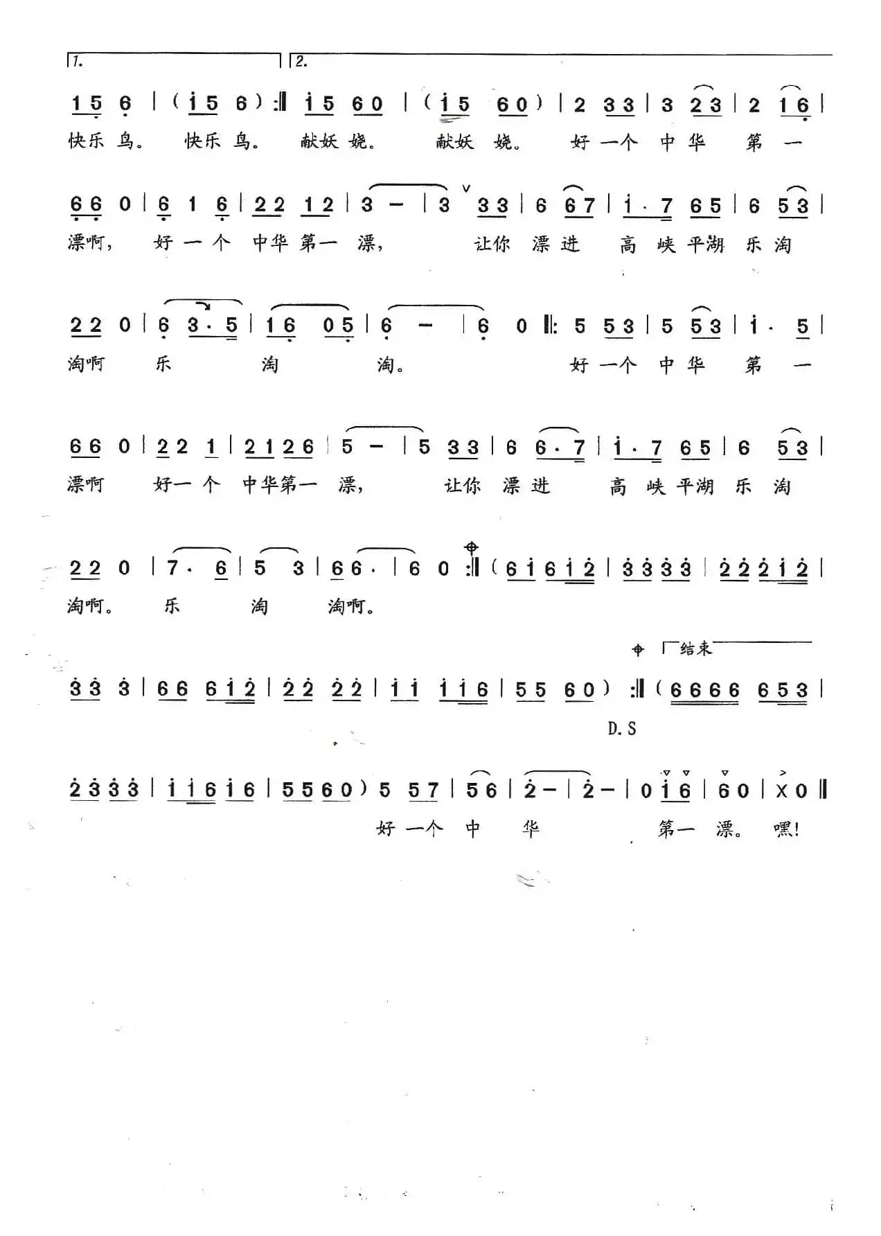 激流九畹溪（​三管陶笛曲）