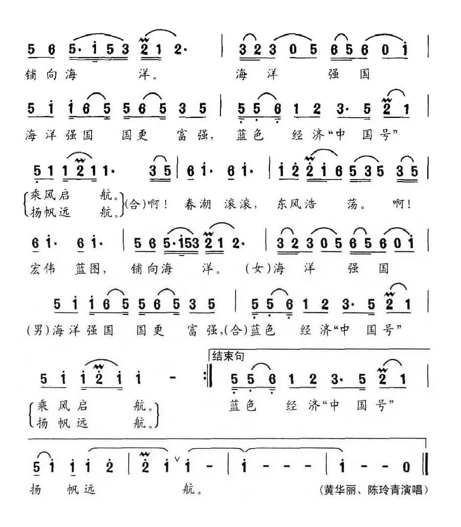 扬帆远航（电视系列片《走进南海》主题歌）