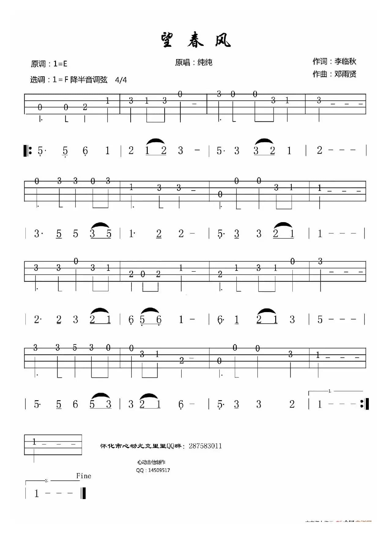 望春风（ukulele手工版）