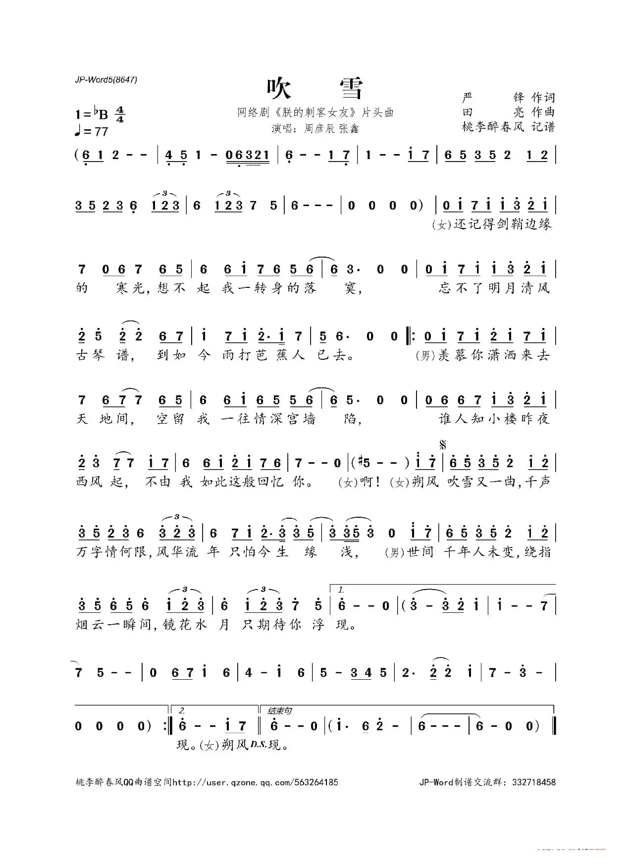 吹雪(《朕的刺客女友》网络剧片头曲)