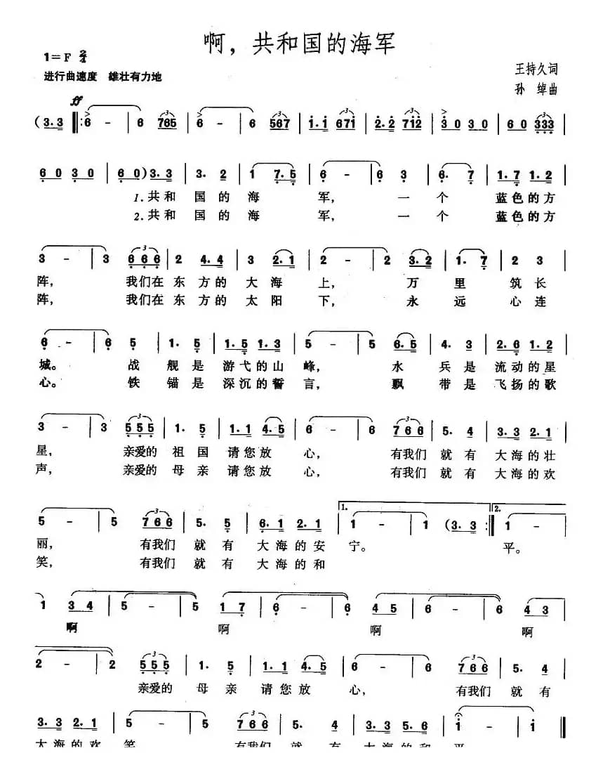 啊，共和国的海军