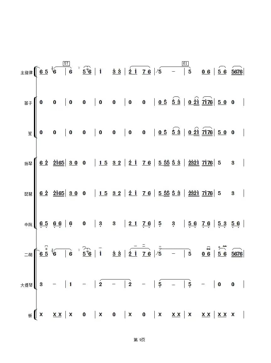 江南小镇（二胡与乐队总谱）