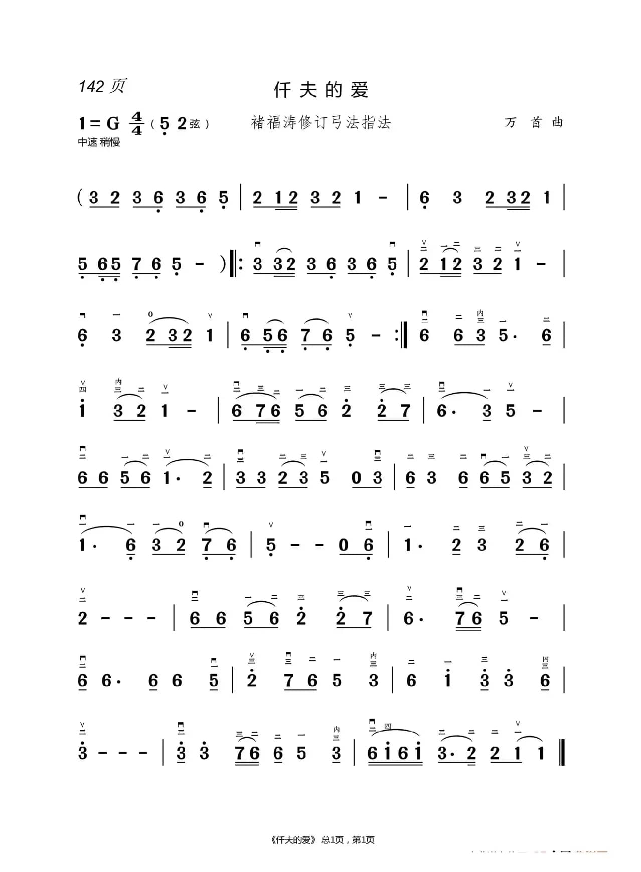 茉莉花  二胡简谱 （褚福涛）