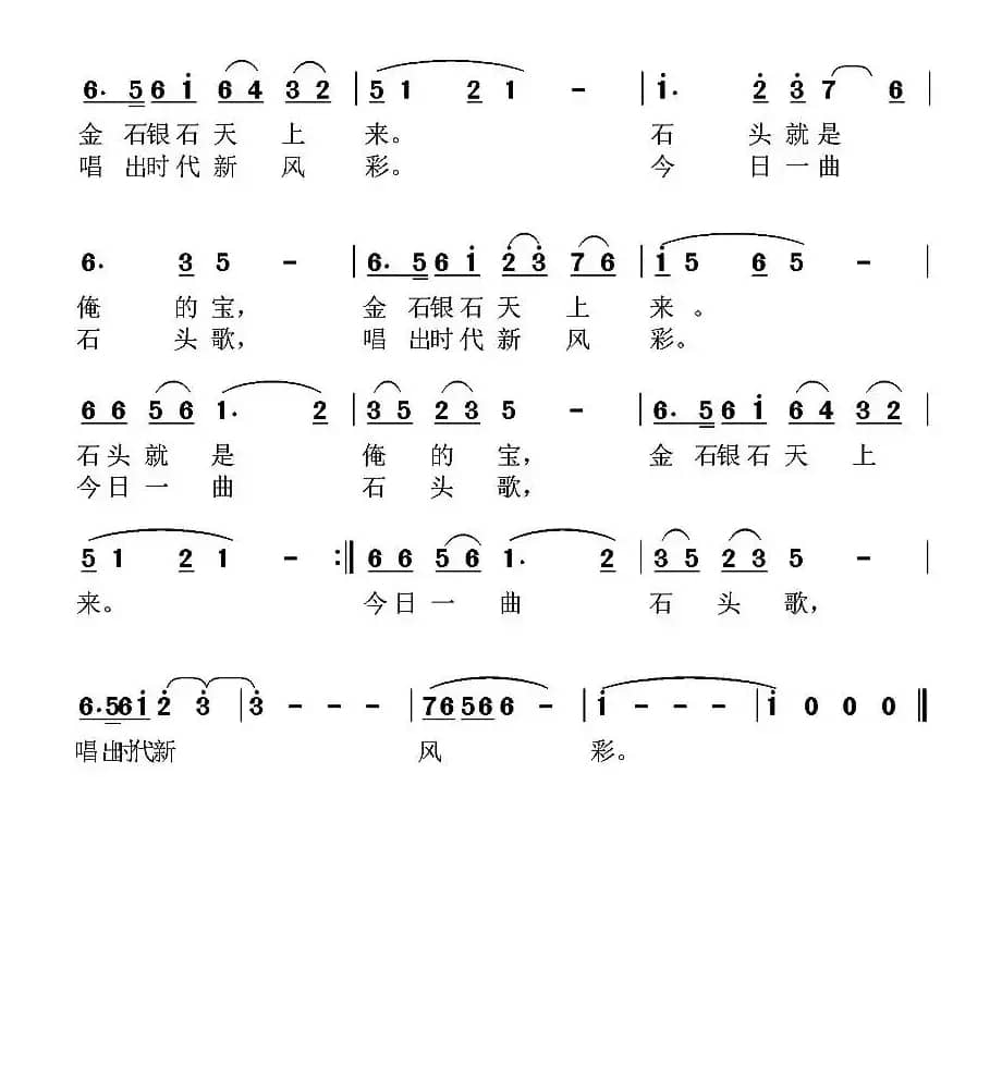 石头之歌(同名电视音乐艺术片片尾曲)