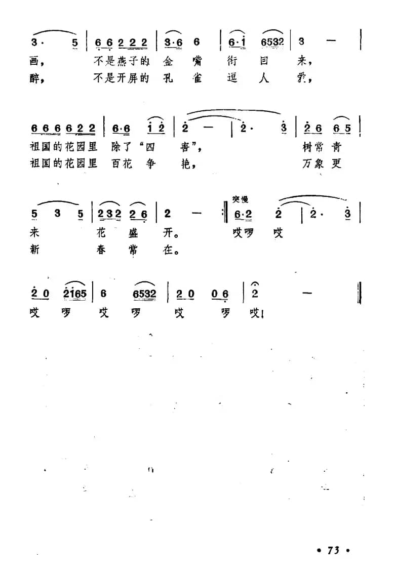 祖国春天哪里来