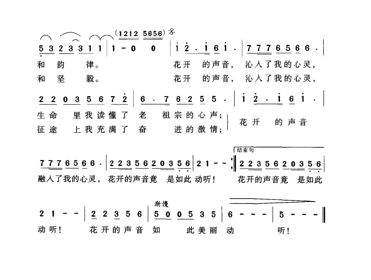 花开的声音（蒋建辉词 刘兴国曲）