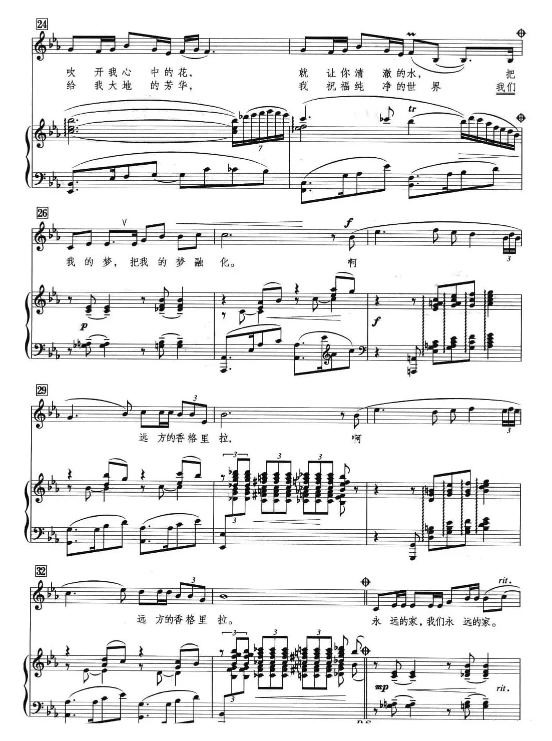 远方的香格里拉（虞文琴词 陈述刘曲、正谱）