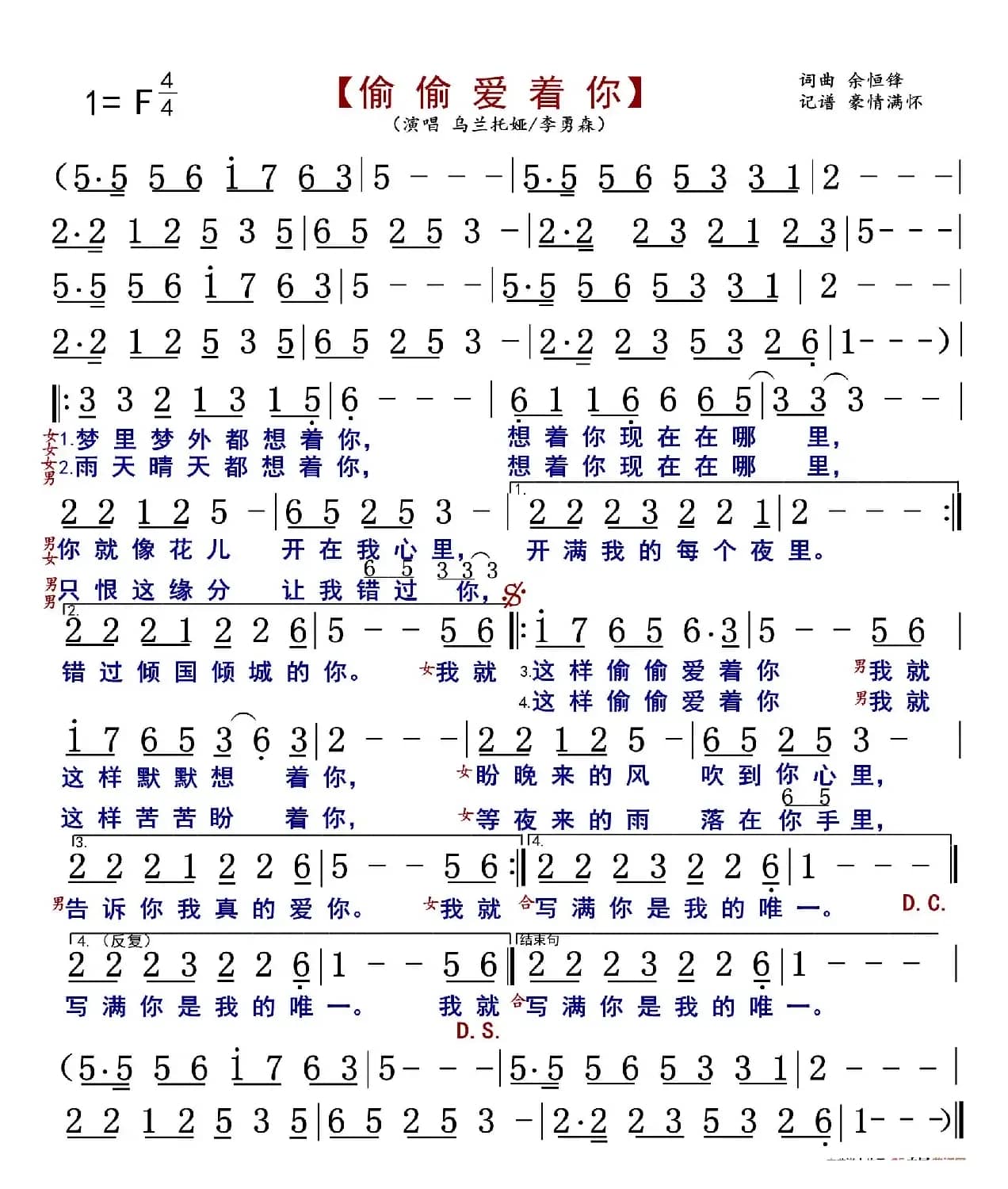 偷偷爱着你（DJ版）