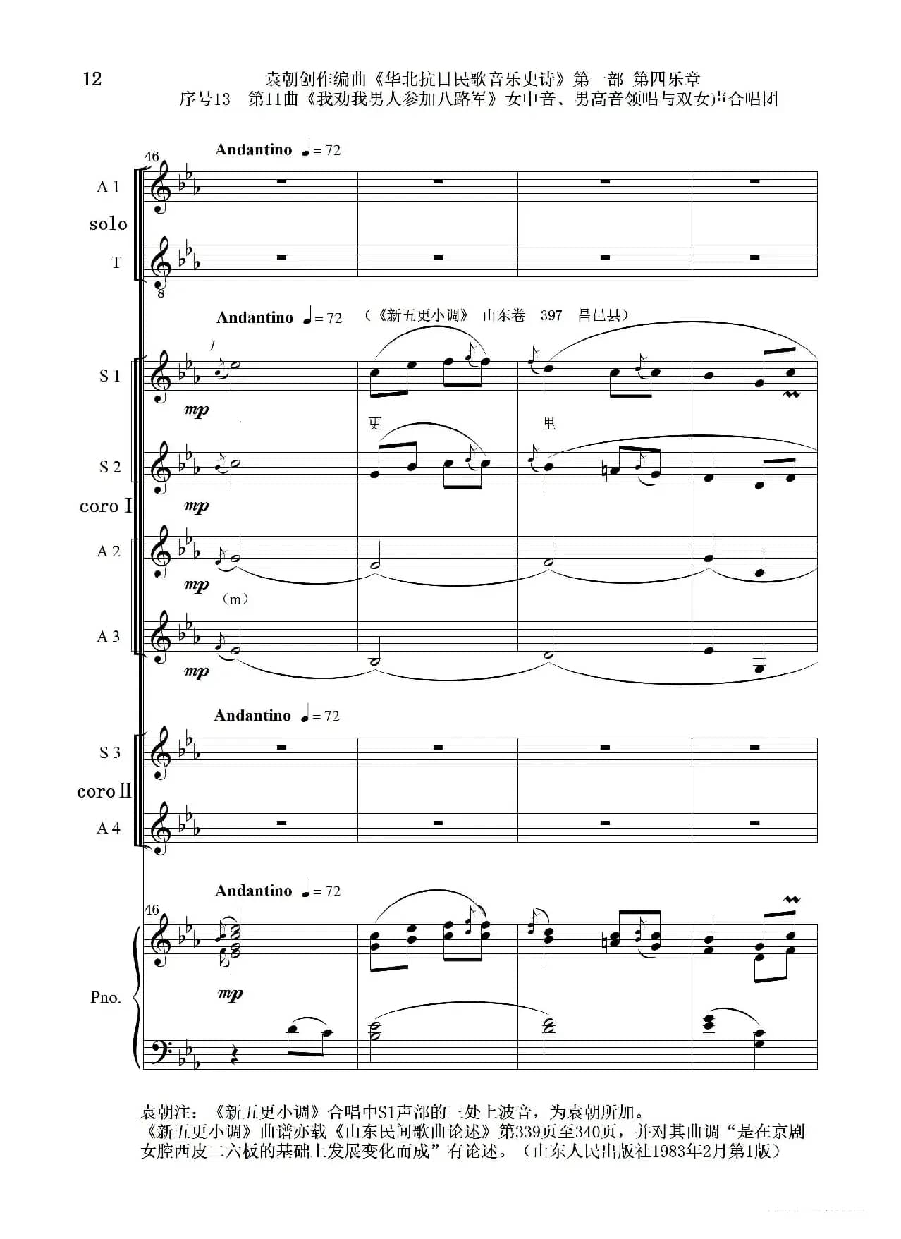 序号13第11曲《我劝我男人参加八路军》女中音、男高音领唱 双合唱团与钢琴