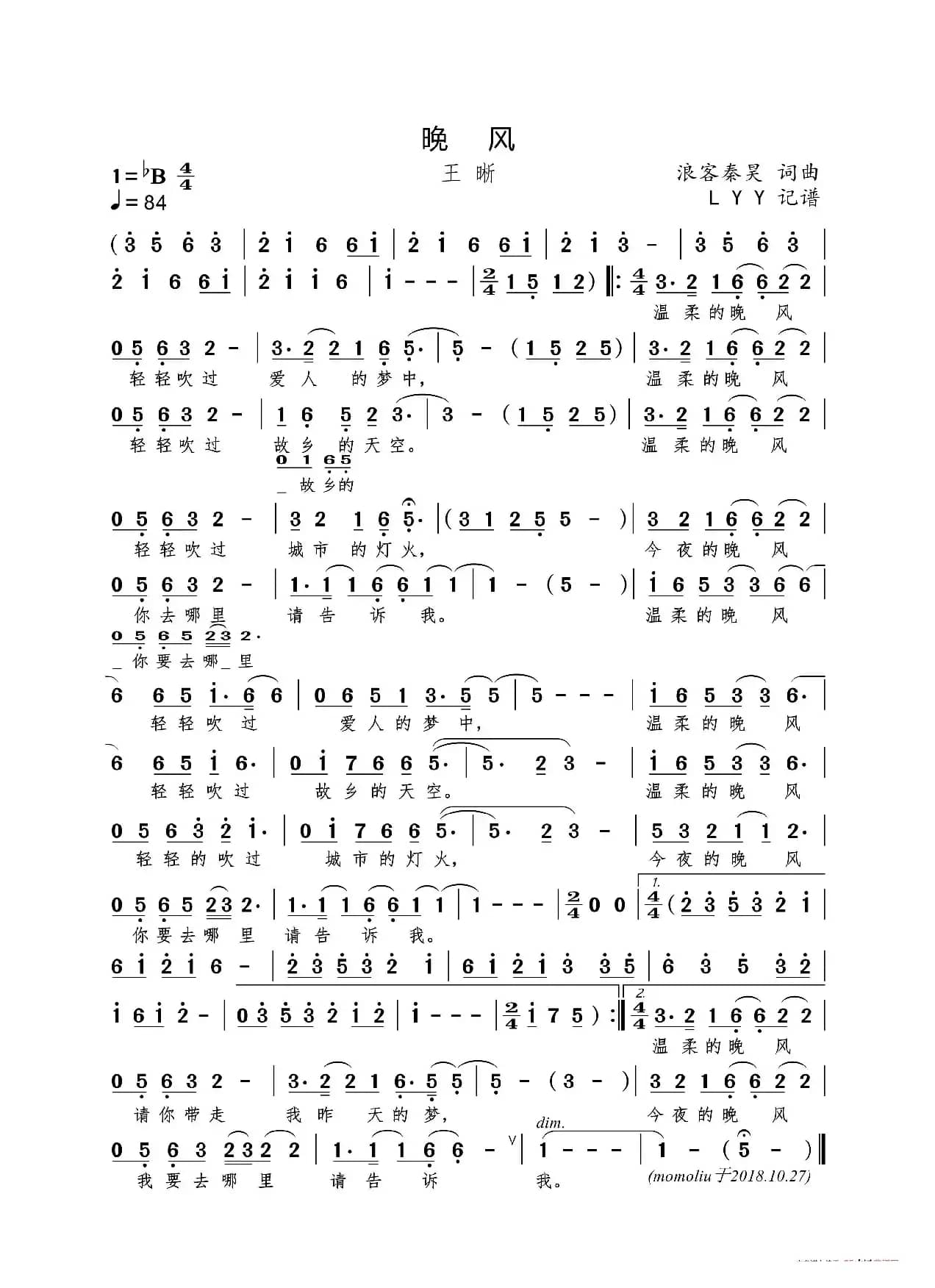 晚风（浪客秦昊词曲）