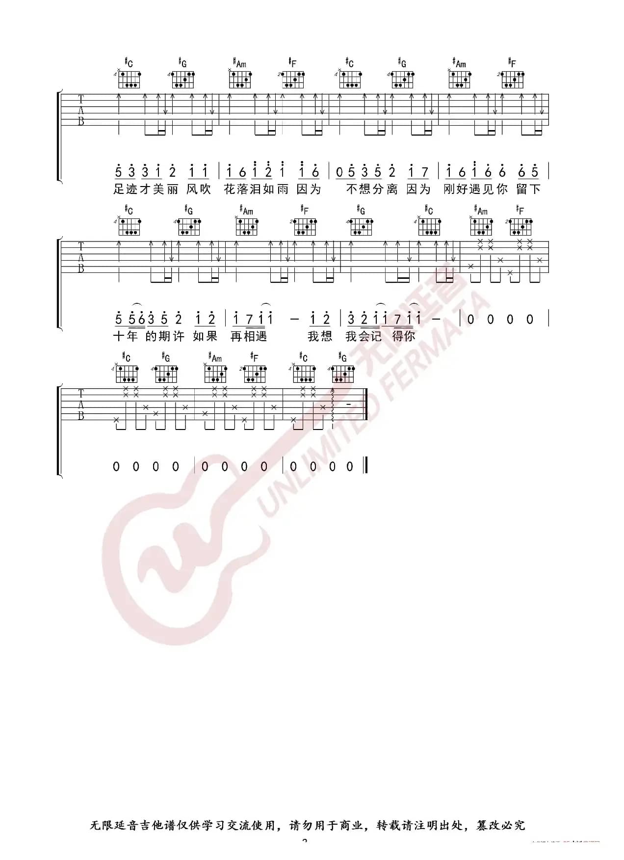 李玉刚 刚好遇见你 吉他谱（无限延音编配）