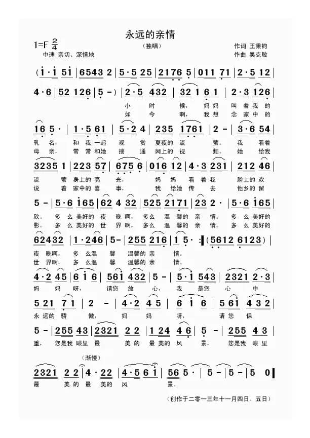 永远的亲情（王秉钧词 吴克敏曲）