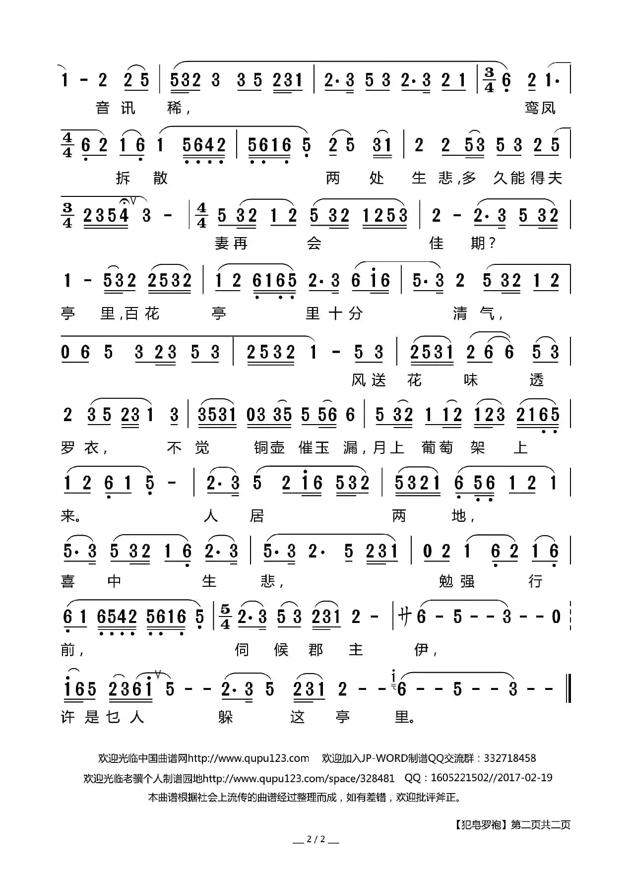 [莆仙戏]犯皂罗袍（《百花亭》选段）
