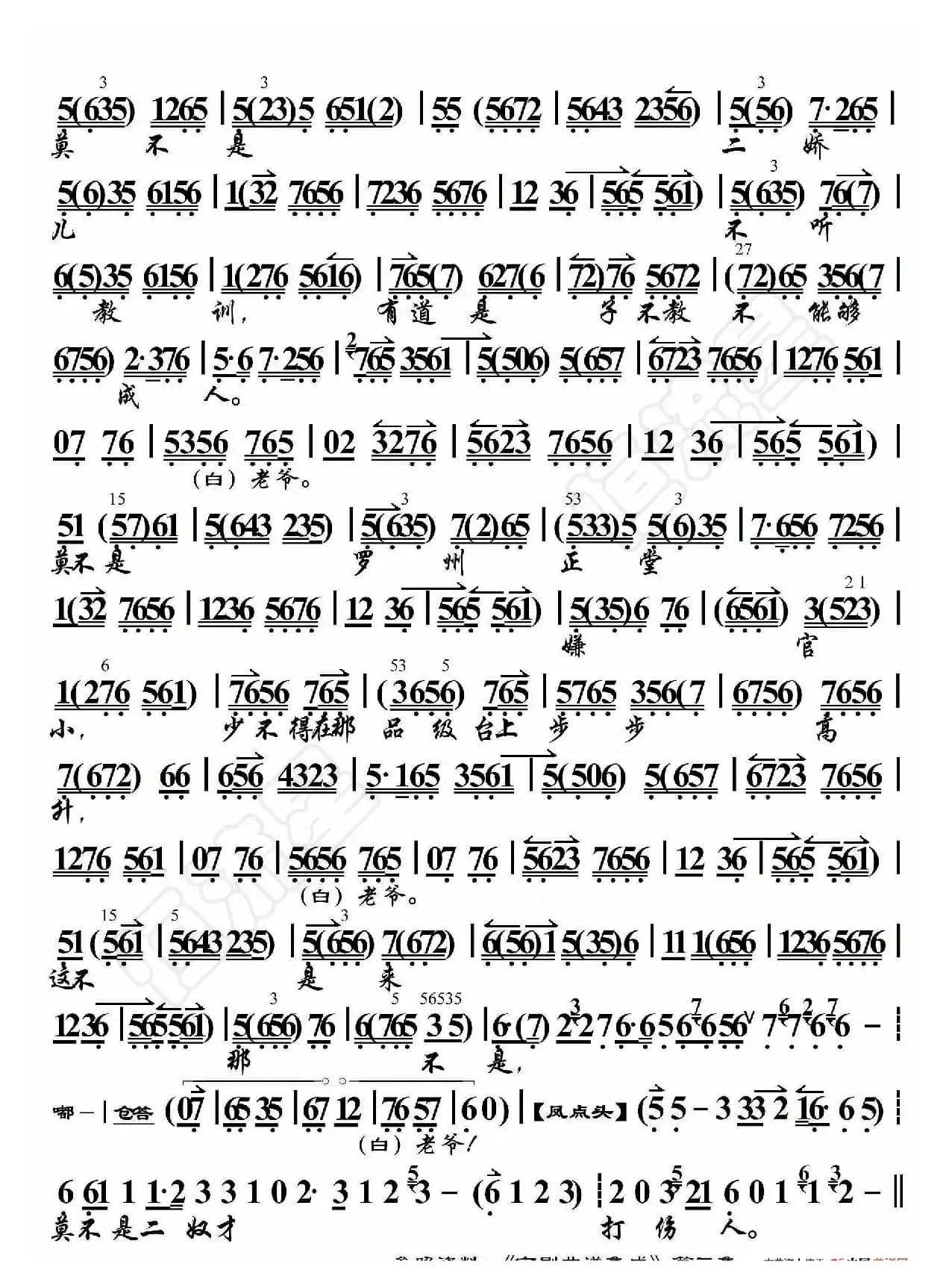 二堂舍子·又听得二娇儿一声请（京胡伴奏谱）