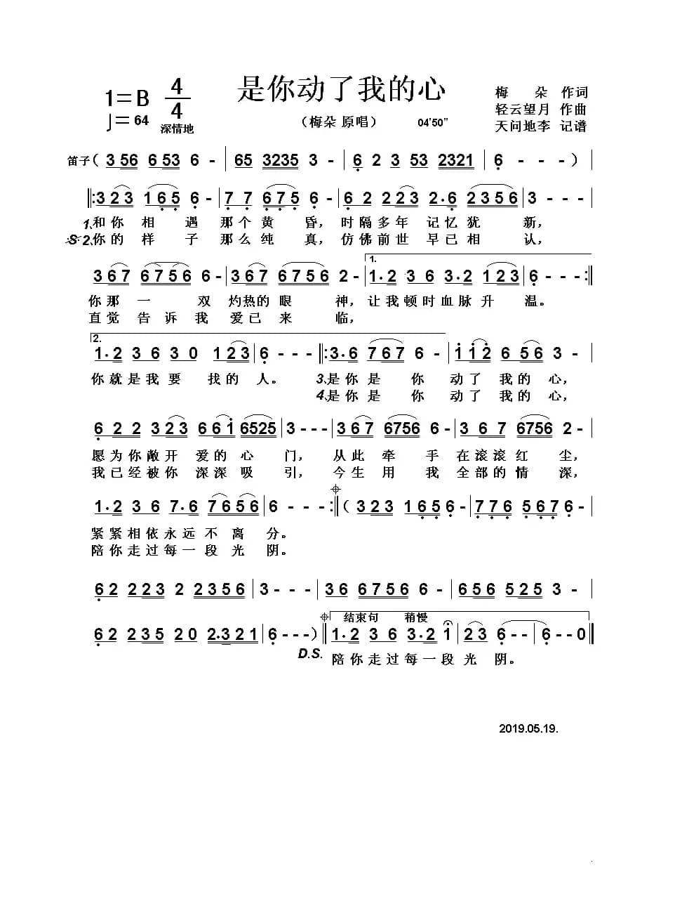 是你动了我的心