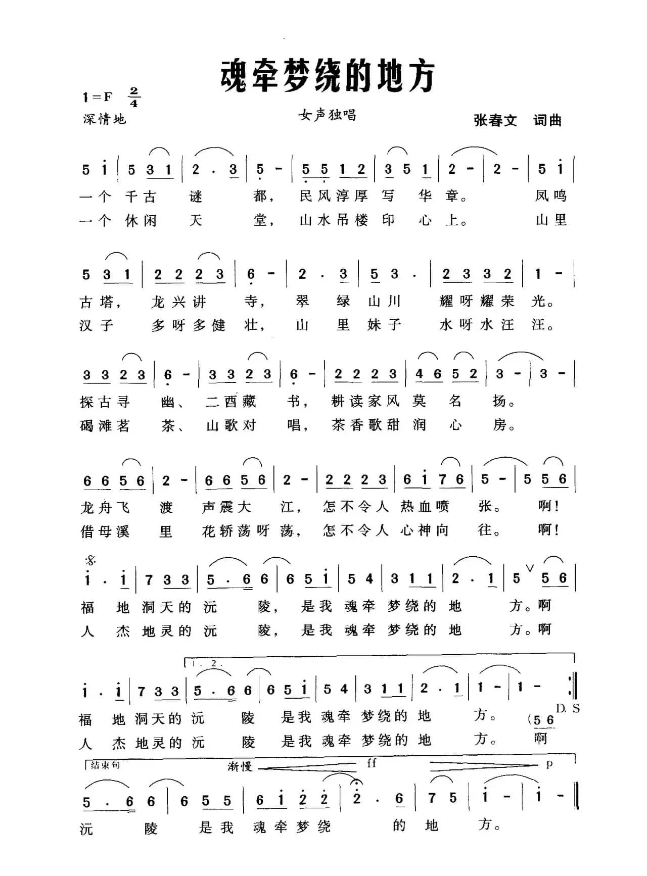 魂牵梦绕的地方