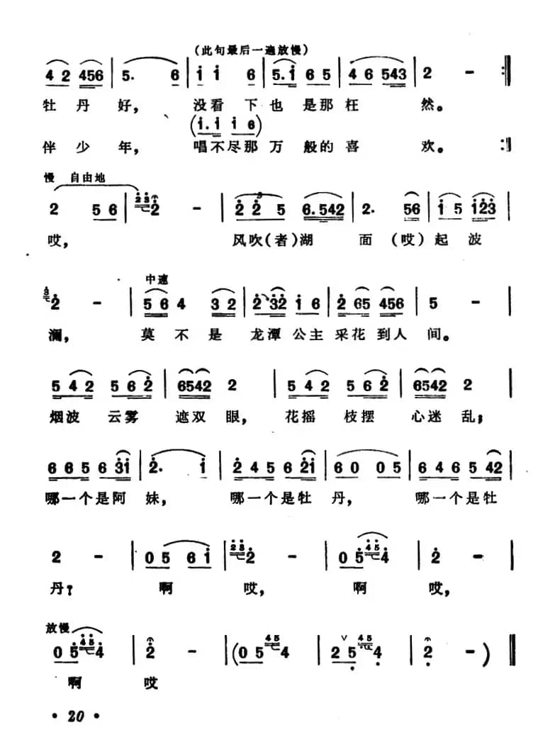 龙潭公主是最俊的牡丹（歌剧《曼苏尔》选曲）