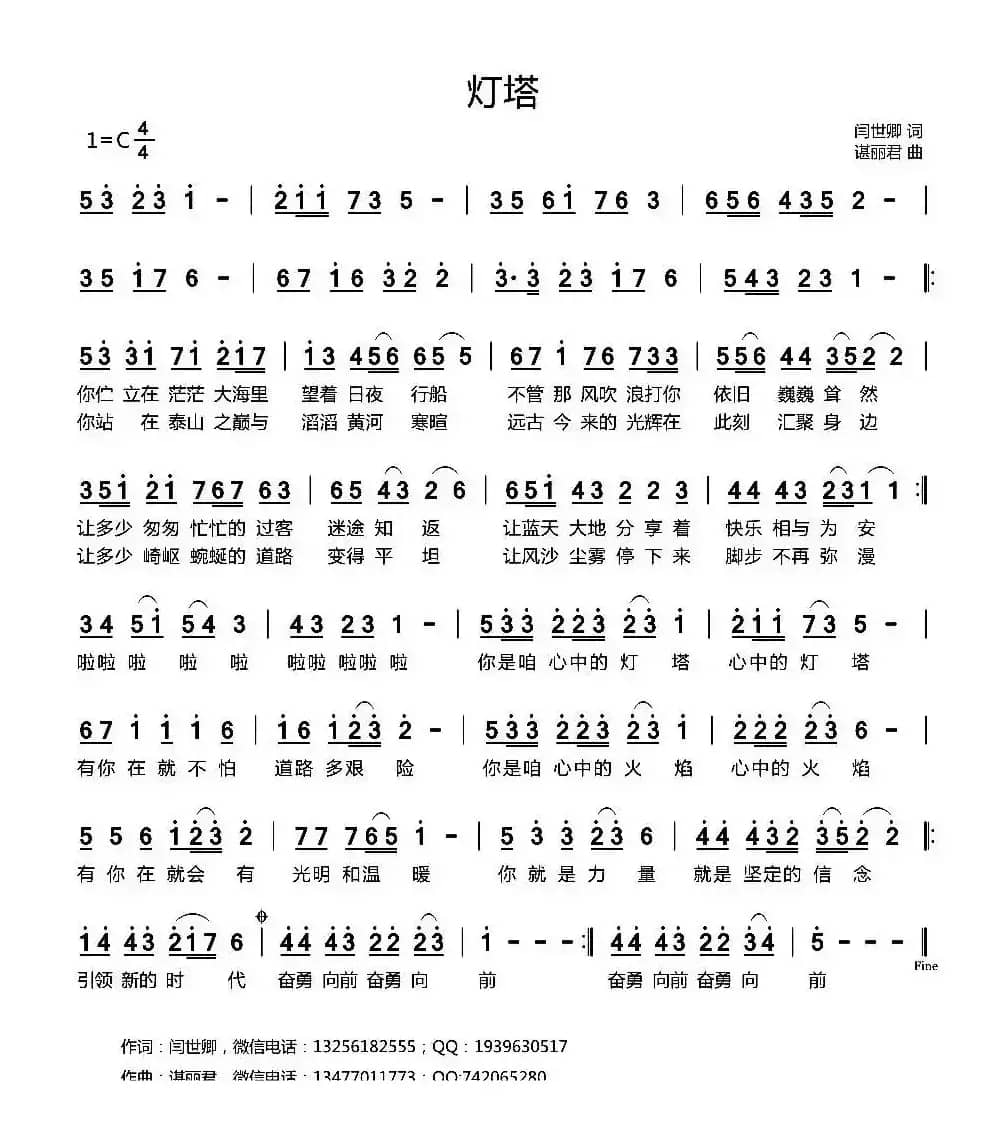 灯塔（闫世卿词 谌丽君曲）