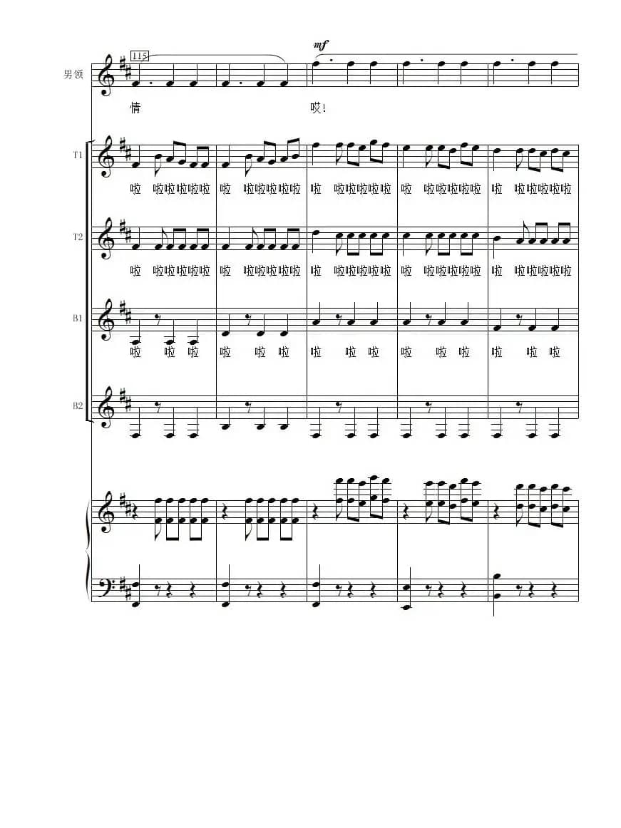 花儿为什么这样红-线谱（男声合唱）