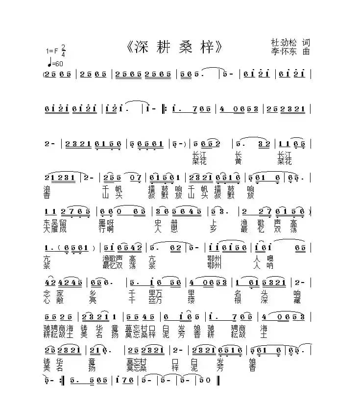 深耕桑梓（作词:杜劲松作曲: 李怀东）