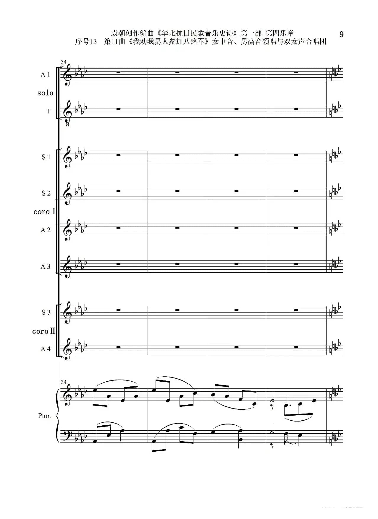 序号13第11曲《我劝我男人参加八路军》女中音、男高音领唱 双合唱团与钢琴