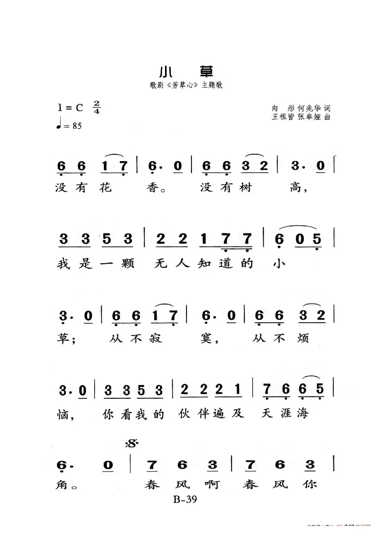 小草（老人适用）