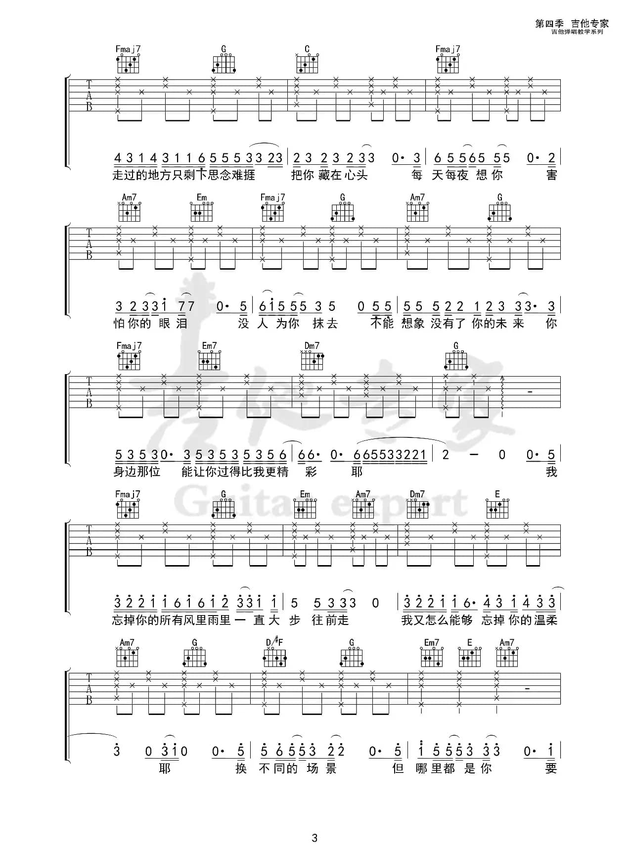 哪里都是你（免费吉他谱）