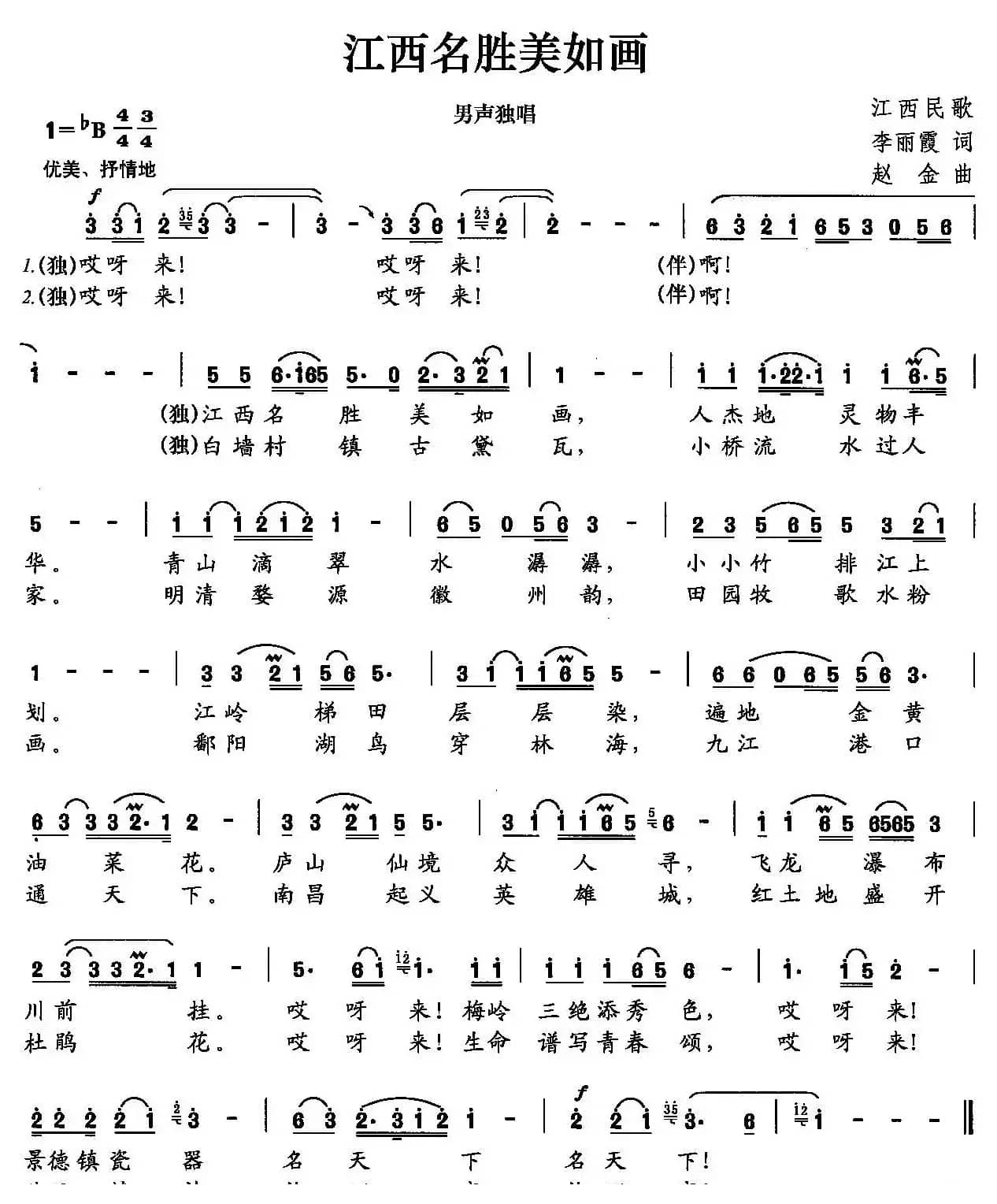 江西名胜美如画