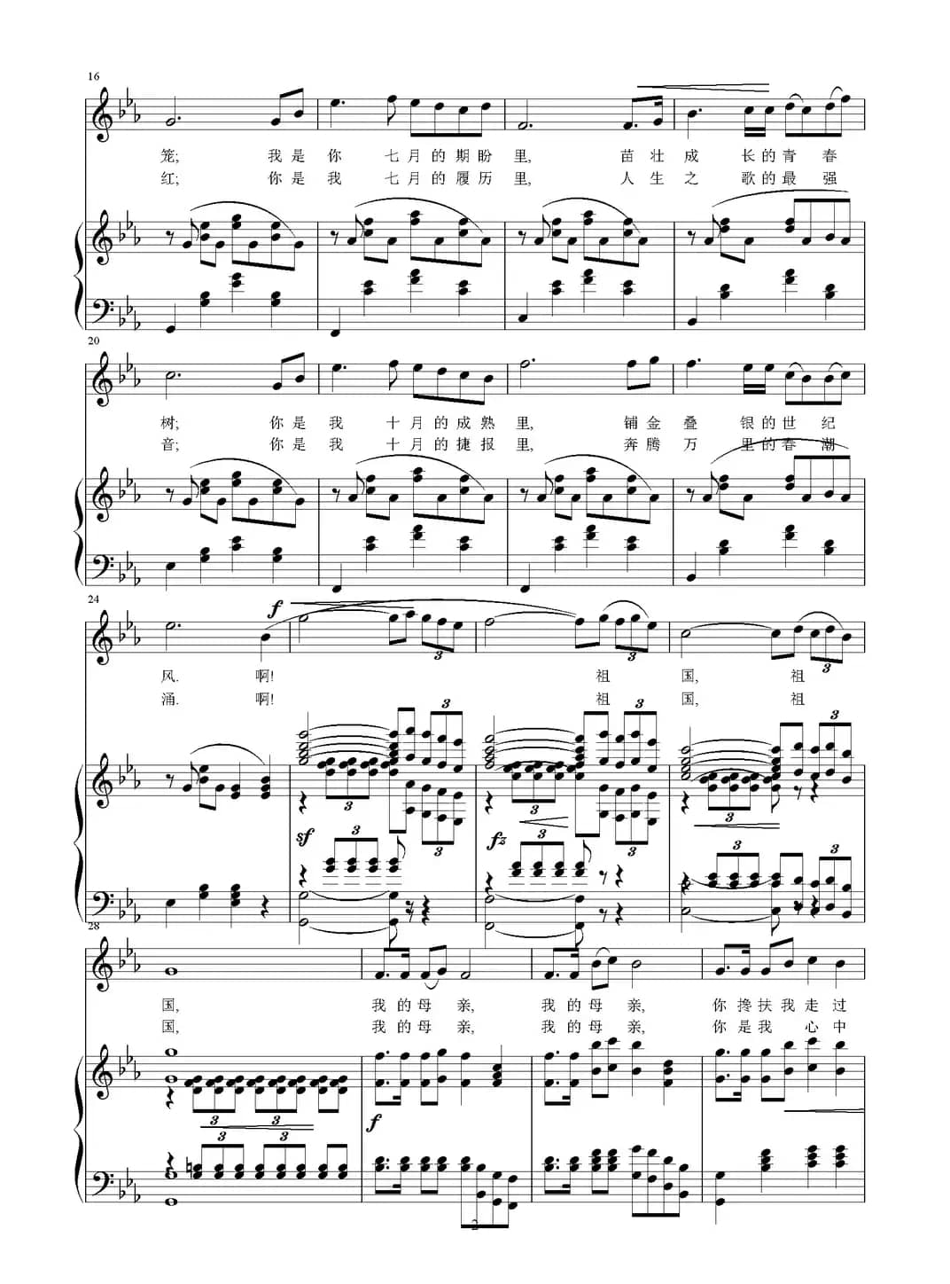 祖国，我的母亲（石启荣词 刘智强曲 正谱）